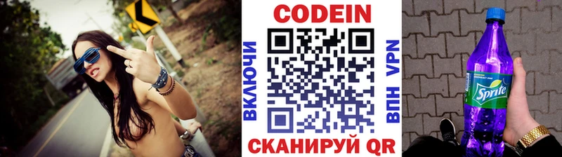 Кодеин Purple Drank  как найти закладки  hydra зеркало  Покров 